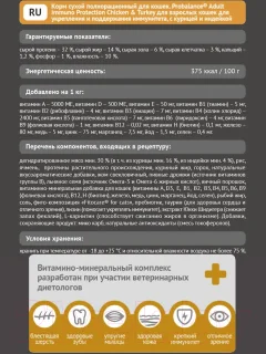 Сухой корм для кошек ProBalance Immuno с курицей и индейкой (400г) — фото 7