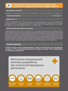 Сухой корм для кошек ProBalance Immuno Protection с лососем (8кг) — фото 3