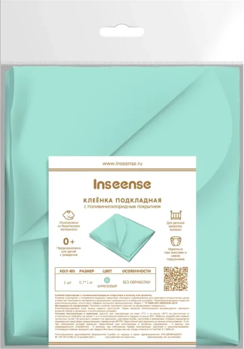 Клеенка детская Inseense Подкладная с ПВХ покрытием / Ins071kl7 (бирюзовый)
