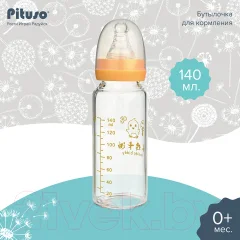 Бутылочка для кормления Pituso Стекло / KD1033 (140мл, желтый) — фото 7