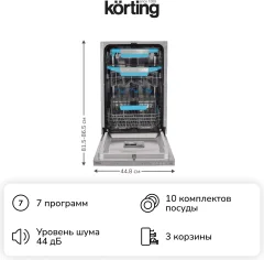 Посудомоечная машина Korting KDI 45877 — фото 9