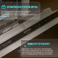 Посудомоечная машина Korting KDI 45985 — фото 7