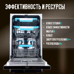 Посудомоечная машина Korting KDI 45985 — фото 8