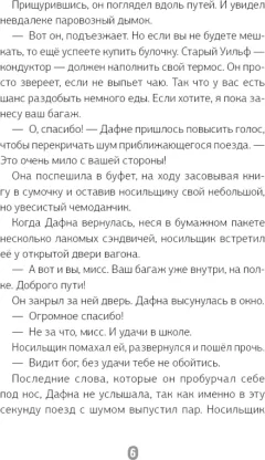 Художественная книга КомпасГид Эмили Лайм и похитители книг (Шелтон Дейв 9785907178069) — фото 4