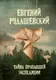 Художественная книга КомпасГид Тайна пропавшей экспедиции (Рудашевский Евгений 9785000838860) — фото 5