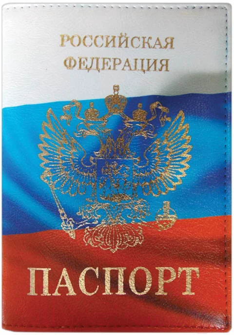 Обложка на паспорт OfficeSpace Триколор. Герб KPs_3169 / 194692