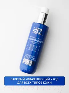 Крем для тела Librederm Гиалуроновый увлажняющий легкий (200мл) — фото 4