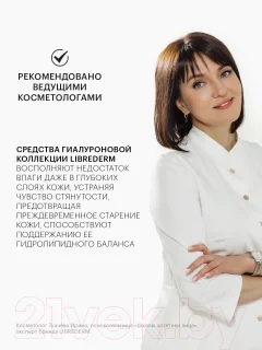 Крем для тела Librederm Гиалуроновый увлажняющий легкий (200мл) — фото 9