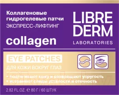 Патчи под глаза Librederm Коллаген Экспресс-лифтинг (60шт) — фото 2