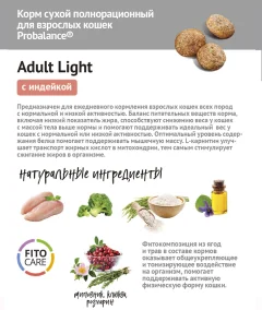 Сухой корм для кошек ProBalance Light Turkey с индейкой (1.8кг) — фото 6