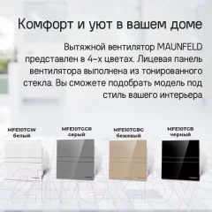 Вентилятор накладной Maunfeld MFE10TGBG — фото 5