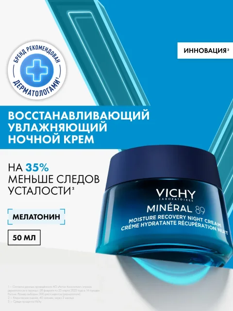 Крем для лица Vichy Mineral 89 Восстанавливающий Ночной (50мл)