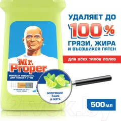 Универсальное чистящее средство Mr.Proper Лайм/Мята (500мл) — фото 9
