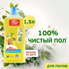 Чистящее средство для пола Mr.Proper Лимон жидкий (1.5л) — фото 1