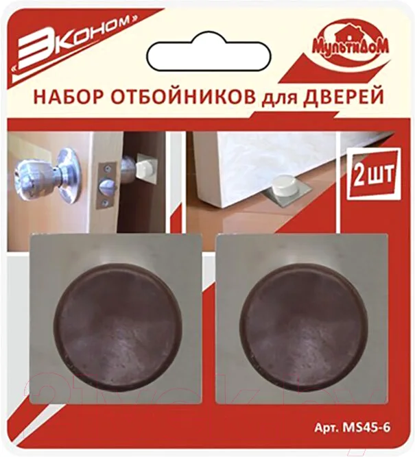 Набор дверных стопперов Мультидом MS45-6 (2шт)