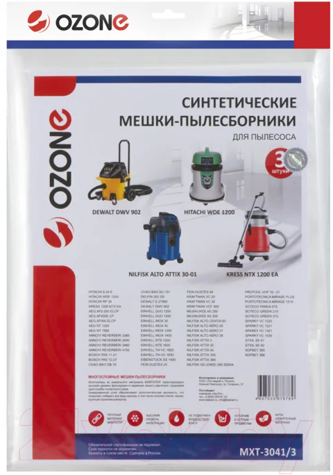 Комплект пылесборников для пылесоса OZONE MXT-3041/3 (3шт)