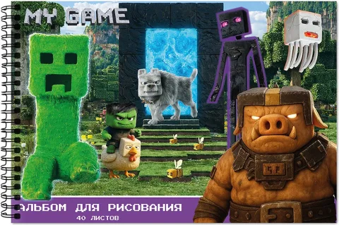 Альбом для рисования Centrum My Game / 78690