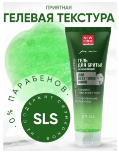 Гель для бритья New Code Увлажняющий для всех типов кожи (125мл) — фото 3