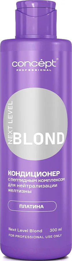 Тонирующий кондиционер для волос Concept Next Level Blond Платина (300мл)