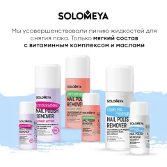 Жидкость для снятия лака Solomeya Odorless Moisture Nail Polish Remover / 14-2134 (60мл) — фото 5