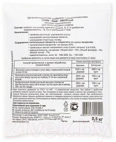 Удобрение ОЖЗ Гуми-ОМИ. Хвойные (500гр) — фото 2