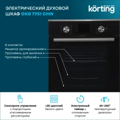 Электрический духовой шкаф Korting OKB 7951 CMN — фото 2