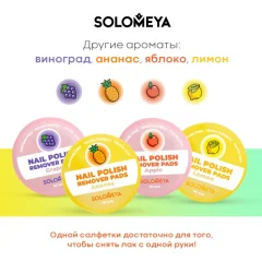 Салфетки для снятия лака Solomeya Pads Acetone Free Лимон / 14-2118 (30шт) — фото 5