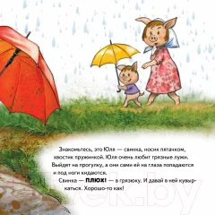 Художественная книга Питер Не хочу купаться! Сказка для грязнуль (Григорьева Ж.) — фото 6
