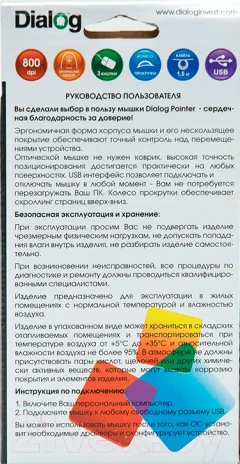 Мышь Dialog Pointer MOP-08U — фото 10