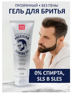 Гель для бритья New Code Precision Прозрачный без пены (125мл) — фото 4
