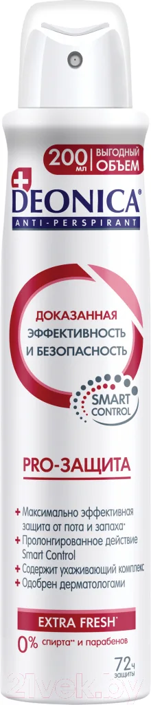 Антиперспирант-спрей Deonica PRO-Защита (200мл )