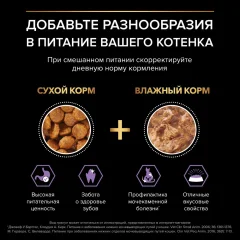Сухой корм для кошек Pro Plan Junior с курицей (10кг) — фото 9
