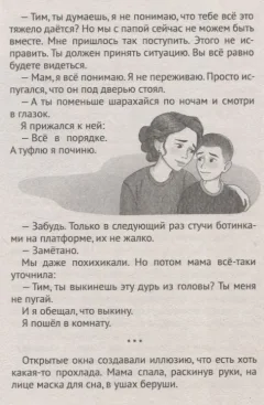 Художественная книга Проф-Пресс Детские ужастики. Не смотри в глазок (9785378349036) — фото 4