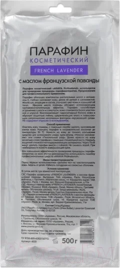 Парафин для рук Aravia Professional Французская лаванда (500г) — фото 10