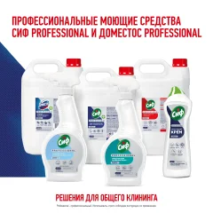 Чистящее средство для ковров и текстиля Сиф Professional Спрей (500мл) — фото 7