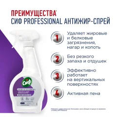 Чистящее средство для кухни Сиф Professional Антижир Спрей (500мл) — фото 4