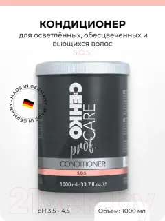 Кондиционер для волос C:EHKO Prof S.O.S. (1л) — фото 6