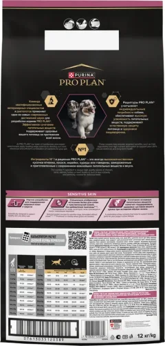 Сухой корм для собак Pro Plan Puppy Medium Sensitive Skin с лососем (12кг) — фото 5
