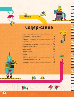 Энциклопедия АСТ Python для детей. Курс для начинающих (Банкрашков А.В.) — фото 4