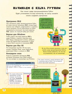 Энциклопедия АСТ Python для детей. Курс для начинающих (Банкрашков А.В.) — фото 6