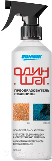 Средство от коррозии RUNWAY RW5046 (500мл)