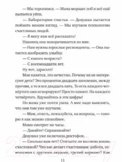 Художественная книга Издательство Самокат Лучше лети! (Кравченко А.) — фото 6