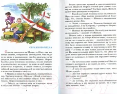 Художественная книга Самовар Женька Москвичев и его друзья (Крюкова Т.) — фото 10