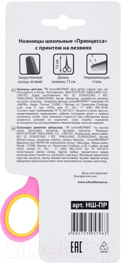 Ножницы канцелярские Schoolformat Принцесса / НШ-ПР — фото 5