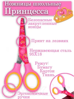 Ножницы канцелярские Schoolformat Принцесса / НШ-ПР — фото 6