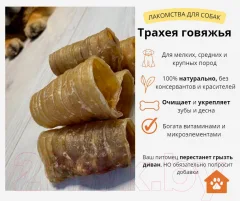 Лакомство для собак Симба Трахея говяжья Кольца (700г) — фото 2