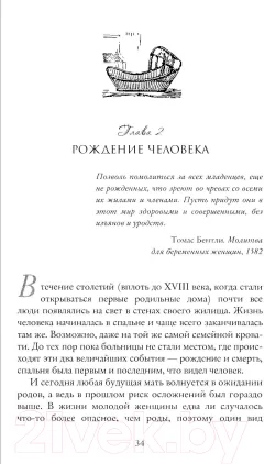 Нехудожественная книга Sindbad Английский дом. Интимная история (Уорсли Л.) — фото 3