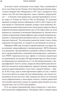 Книга Sindbad Законы эпидемий (Кучарски А.) — фото 5