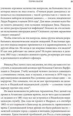Книга Sindbad Законы эпидемий (Кучарски А.) — фото 6