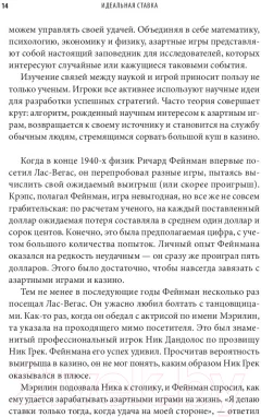 Книга Sindbad Идеальная ставка (Кучарски А.) — фото 7